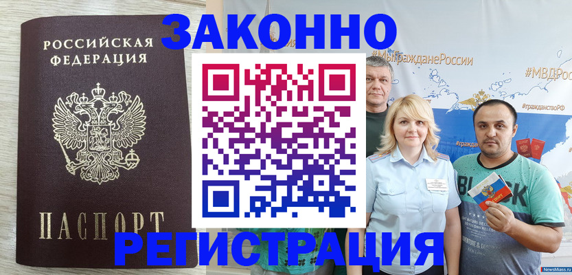 временная регистрация в Самаре