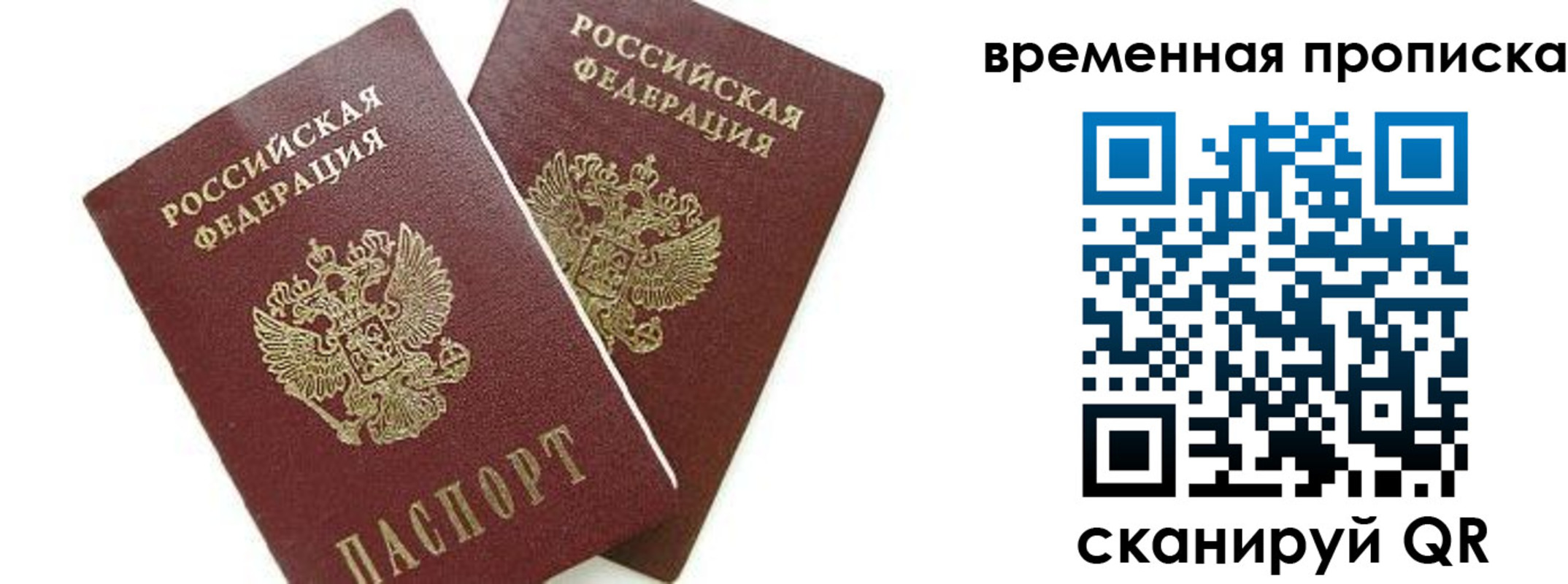временная регистрация законно в Самаре