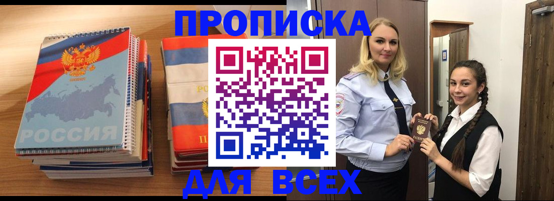 прописка паспорт в Самаре