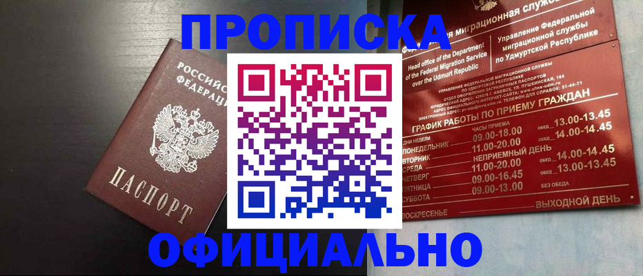 прописка ребенка в Самаре