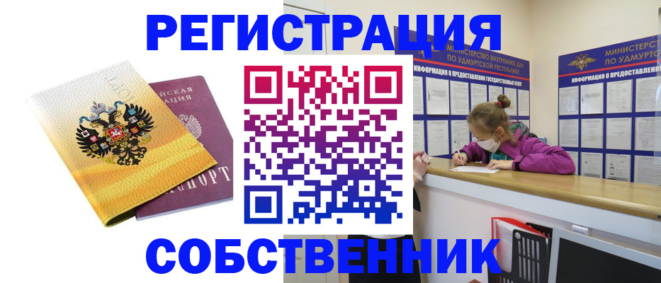 прописка ребенка в Самаре