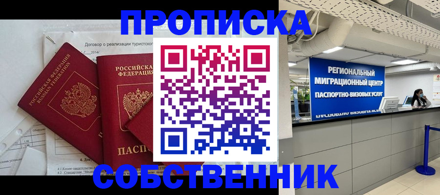где прописаться в Самаре